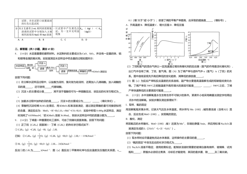 2017年全国统一高考化学试卷（新课标Ⅱ）（解析版）_全国卷+地方卷_5.化学_1.化学高考真题试卷_2008-2020年_全国卷_全国统一高考化学（新课标ⅱ）2008-2021_A3word版