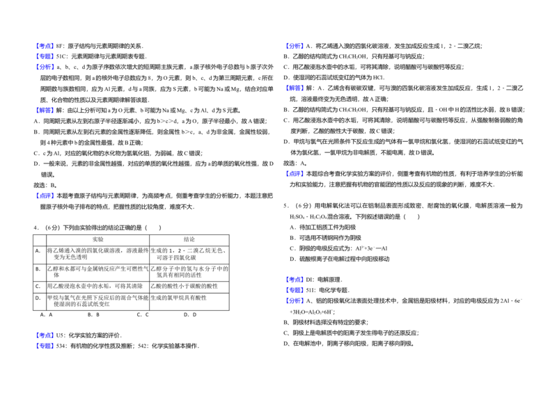 2017年全国统一高考化学试卷（新课标Ⅱ）（解析版）_全国卷+地方卷_5.化学_1.化学高考真题试卷_2008-2020年_全国卷_全国统一高考化学（新课标ⅱ）2008-2021_A3word版