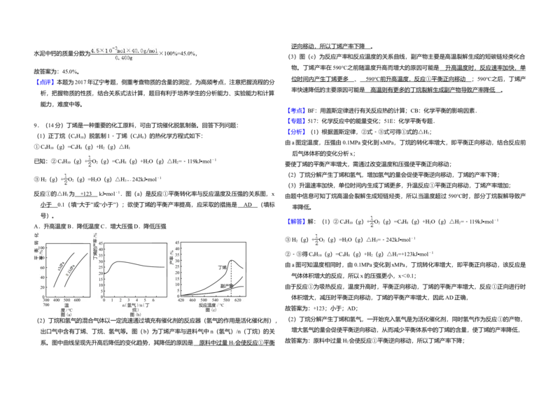 2017年全国统一高考化学试卷（新课标Ⅱ）（解析版）_全国卷+地方卷_5.化学_1.化学高考真题试卷_2008-2020年_全国卷_全国统一高考化学（新课标ⅱ）2008-2021_A3word版