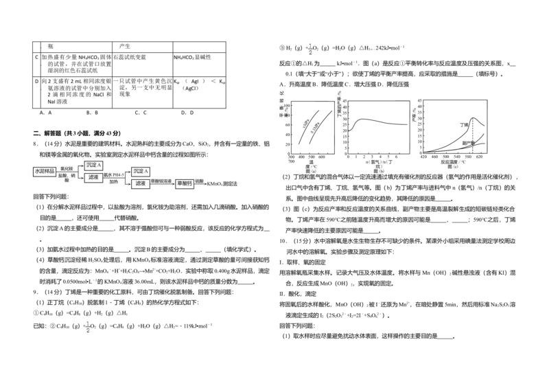 2017年全国统一高考化学试卷（新课标Ⅱ）（原卷版）_全国卷+地方卷_5.化学_1.化学高考真题试卷_2008-2020年_全国卷_全国统一高考化学（新课标ⅱ）2008-2021_A3word版