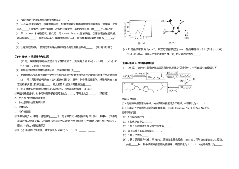 2017年全国统一高考化学试卷（新课标Ⅱ）（原卷版）_全国卷+地方卷_5.化学_1.化学高考真题试卷_2008-2020年_全国卷_全国统一高考化学（新课标ⅱ）2008-2021_A3word版