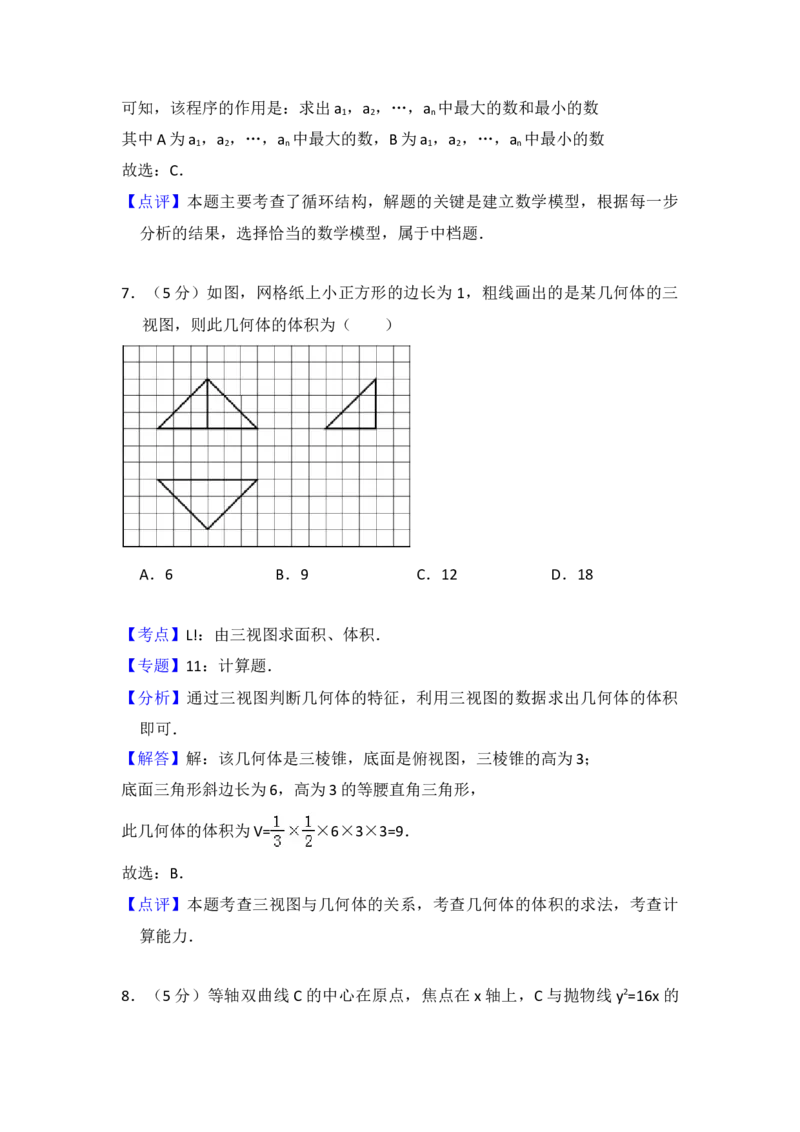 2012年全国统一高考数学试卷（理科）（新课标）（解析版）_全国卷+地方卷_2.数学_1.数学高考真题试卷_2008-2020年_地方卷_福建高考数学07-22_A4word版