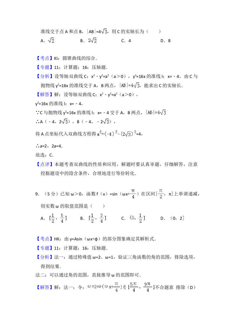 2012年全国统一高考数学试卷（理科）（新课标）（解析版）_全国卷+地方卷_2.数学_1.数学高考真题试卷_2008-2020年_地方卷_福建高考数学07-22_A4word版