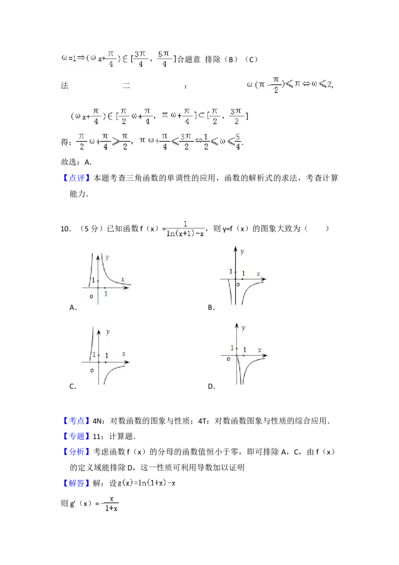 2012年全国统一高考数学试卷（理科）（新课标）（解析版）_全国卷+地方卷_2.数学_1.数学高考真题试卷_2008-2020年_地方卷_福建高考数学07-22_A4word版
