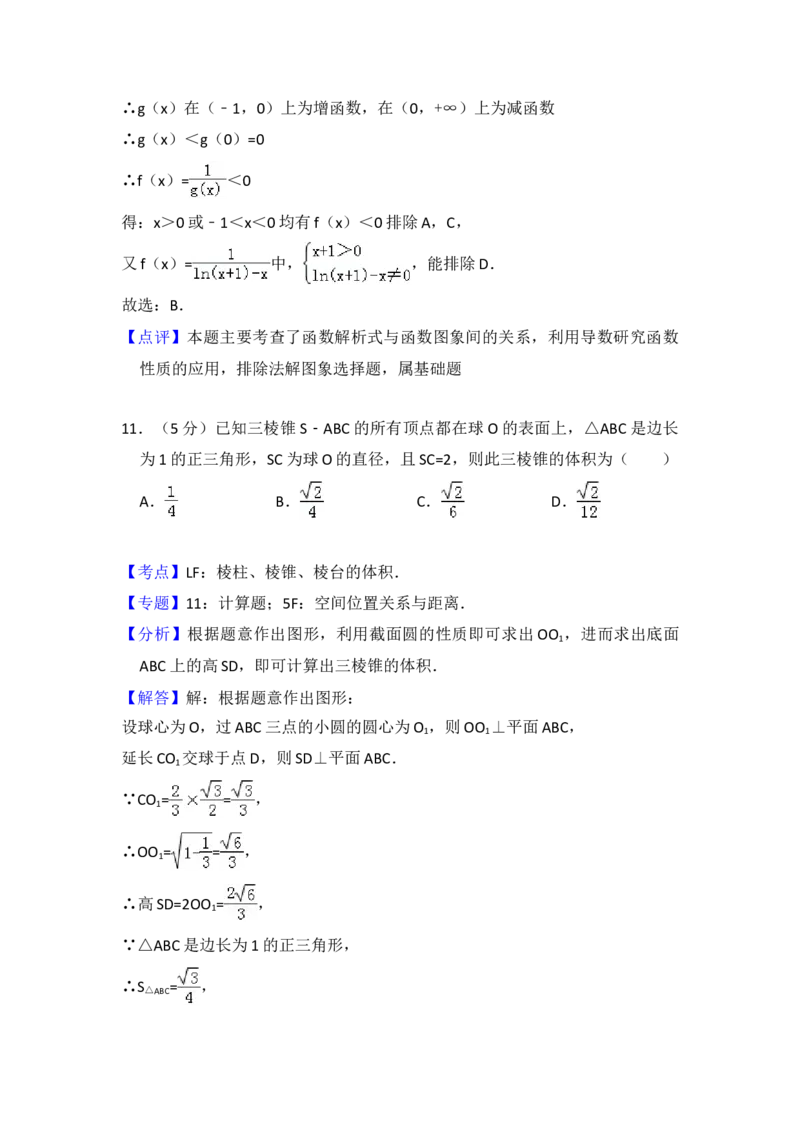 2012年全国统一高考数学试卷（理科）（新课标）（解析版）_全国卷+地方卷_2.数学_1.数学高考真题试卷_2008-2020年_地方卷_福建高考数学07-22_A4word版