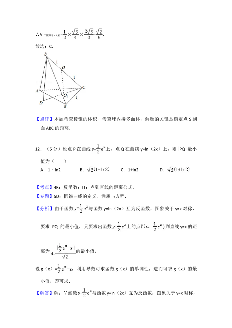 2012年全国统一高考数学试卷（理科）（新课标）（解析版）_全国卷+地方卷_2.数学_1.数学高考真题试卷_2008-2020年_地方卷_福建高考数学07-22_A4word版