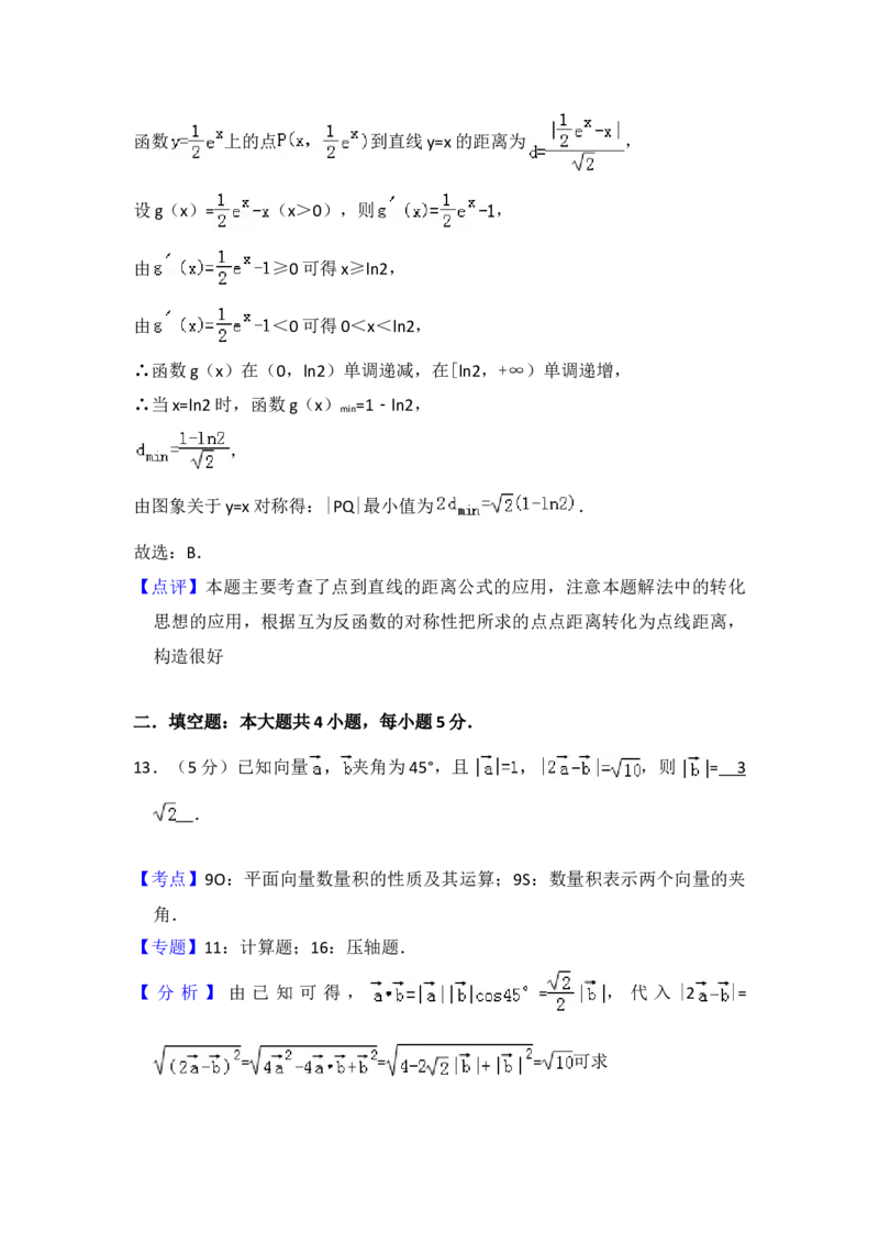 2012年全国统一高考数学试卷（理科）（新课标）（解析版）_全国卷+地方卷_2.数学_1.数学高考真题试卷_2008-2020年_地方卷_福建高考数学07-22_A4word版