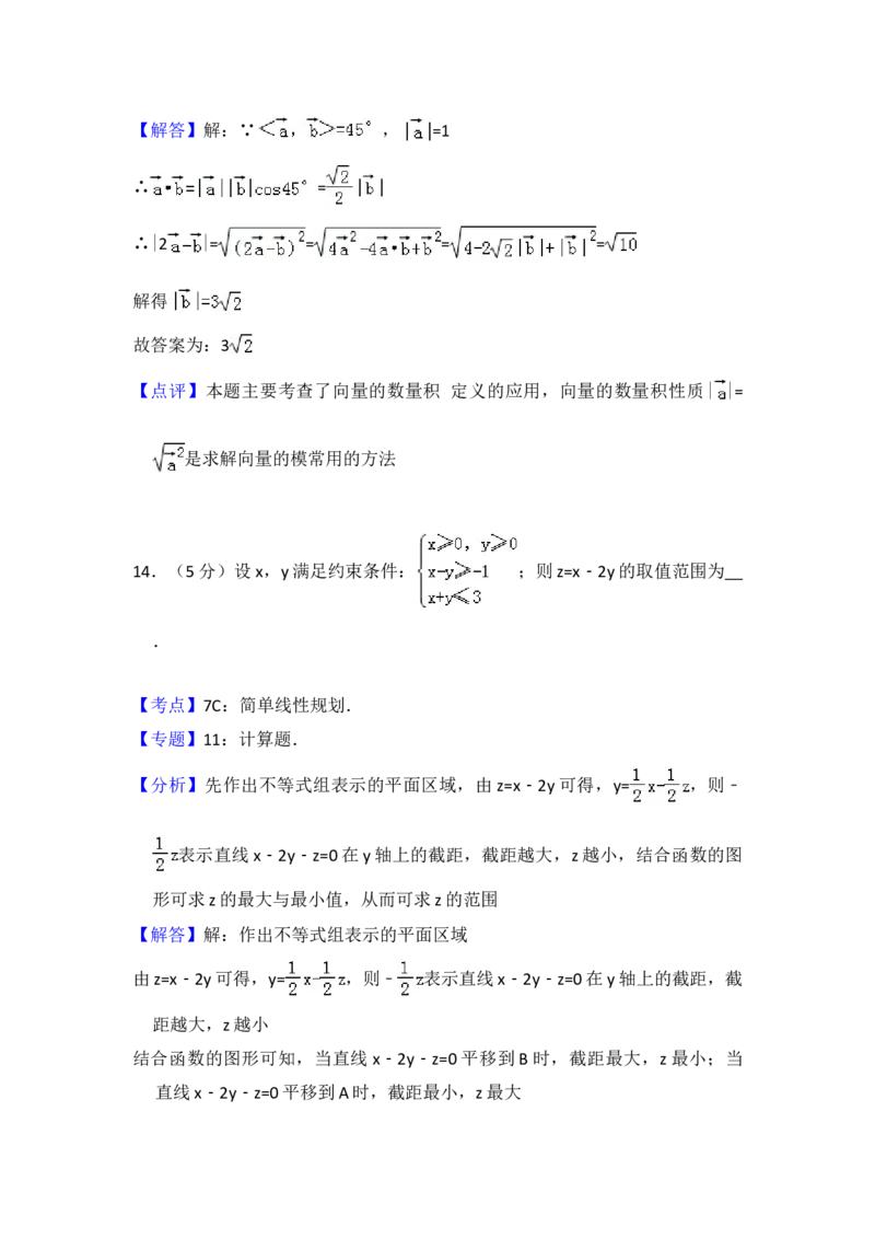 2012年全国统一高考数学试卷（理科）（新课标）（解析版）_全国卷+地方卷_2.数学_1.数学高考真题试卷_2008-2020年_地方卷_福建高考数学07-22_A4word版