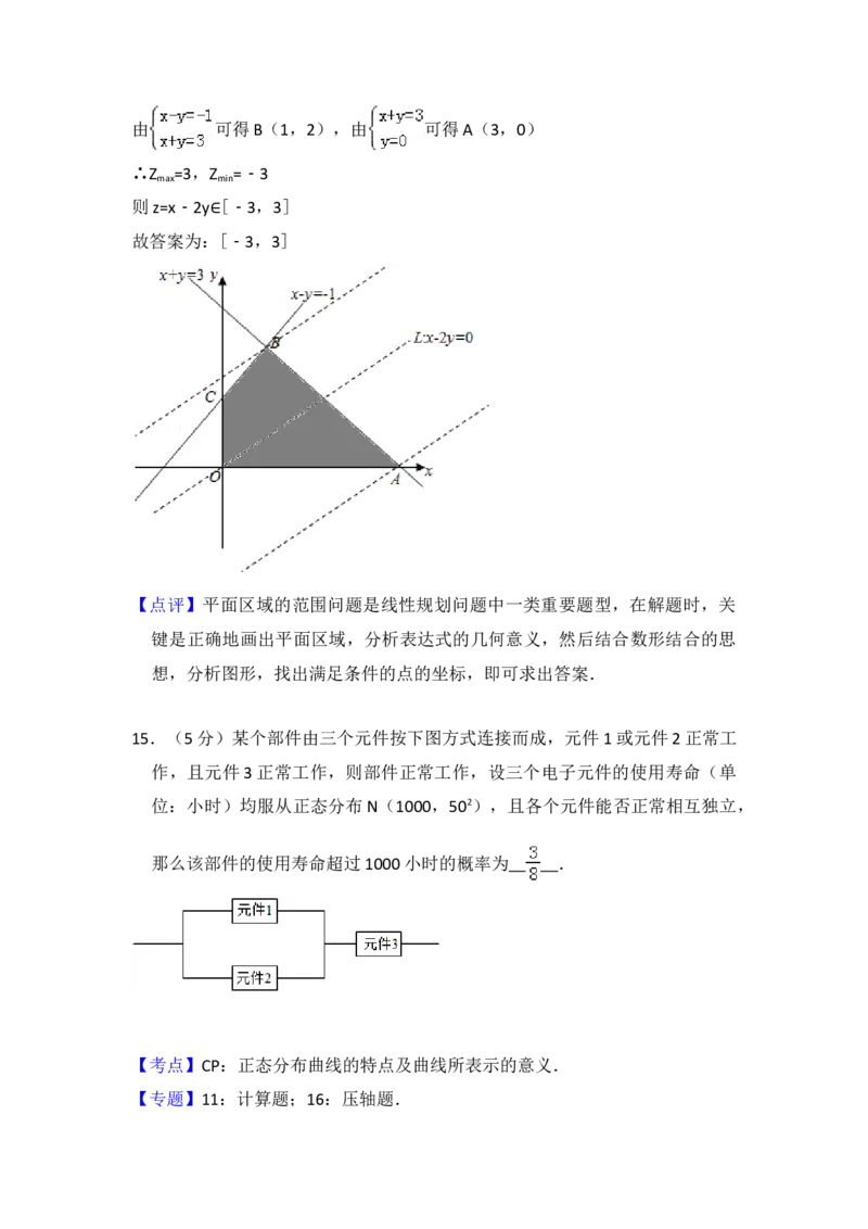 2012年全国统一高考数学试卷（理科）（新课标）（解析版）_全国卷+地方卷_2.数学_1.数学高考真题试卷_2008-2020年_地方卷_福建高考数学07-22_A4word版