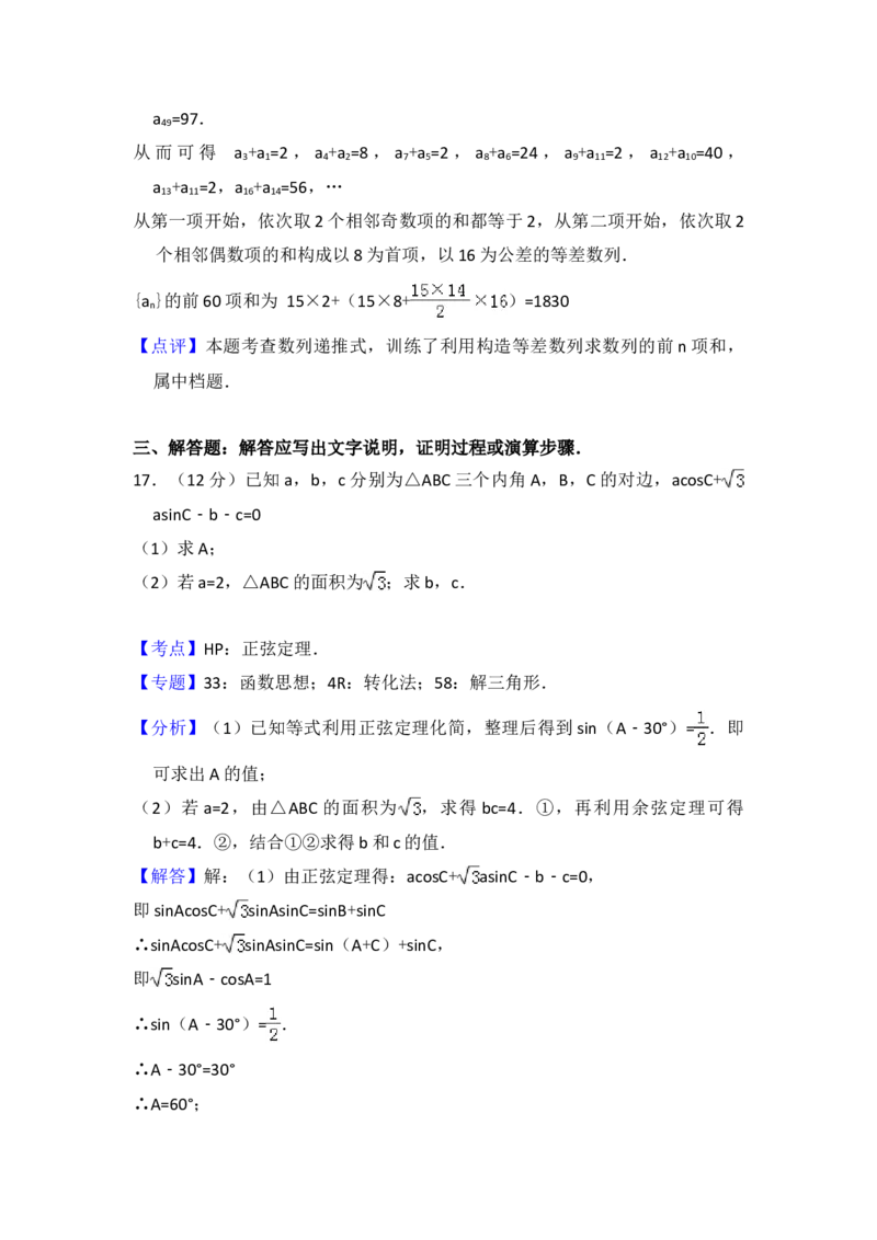 2012年全国统一高考数学试卷（理科）（新课标）（解析版）_全国卷+地方卷_2.数学_1.数学高考真题试卷_2008-2020年_地方卷_福建高考数学07-22_A4word版