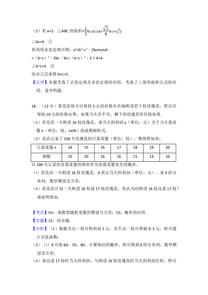 2012年全国统一高考数学试卷（理科）（新课标）（解析版）_全国卷+地方卷_2.数学_1.数学高考真题试卷_2008-2020年_地方卷_福建高考数学07-22_A4word版