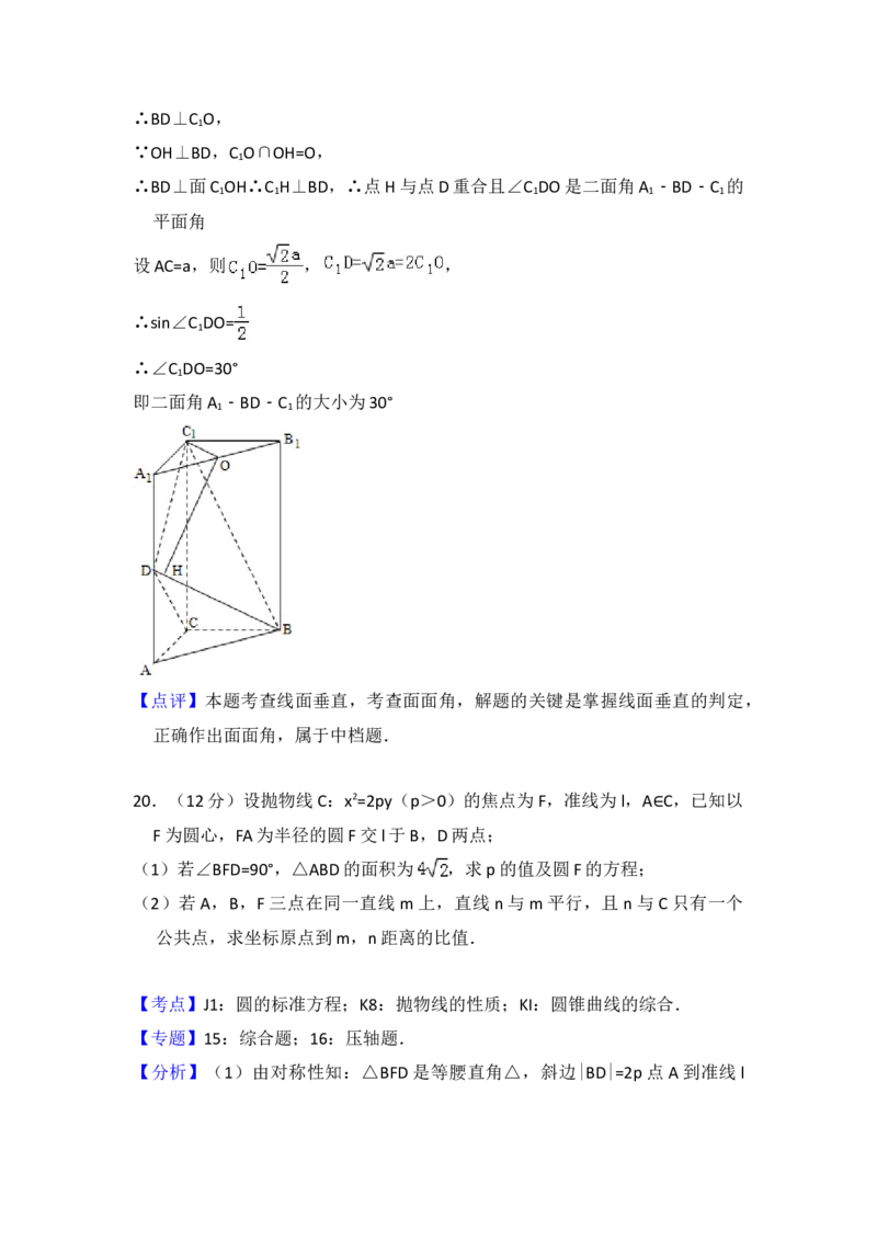 2012年全国统一高考数学试卷（理科）（新课标）（解析版）_全国卷+地方卷_2.数学_1.数学高考真题试卷_2008-2020年_地方卷_福建高考数学07-22_A4word版