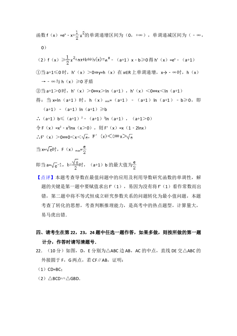 2012年全国统一高考数学试卷（理科）（新课标）（解析版）_全国卷+地方卷_2.数学_1.数学高考真题试卷_2008-2020年_地方卷_福建高考数学07-22_A4word版