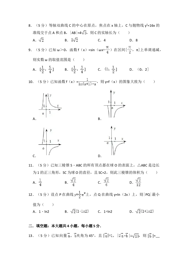 2012年全国统一高考数学试卷（理科）（新课标）（解析版）_全国卷+地方卷_2.数学_1.数学高考真题试卷_2008-2020年_地方卷_福建高考数学07-22_A4word版
