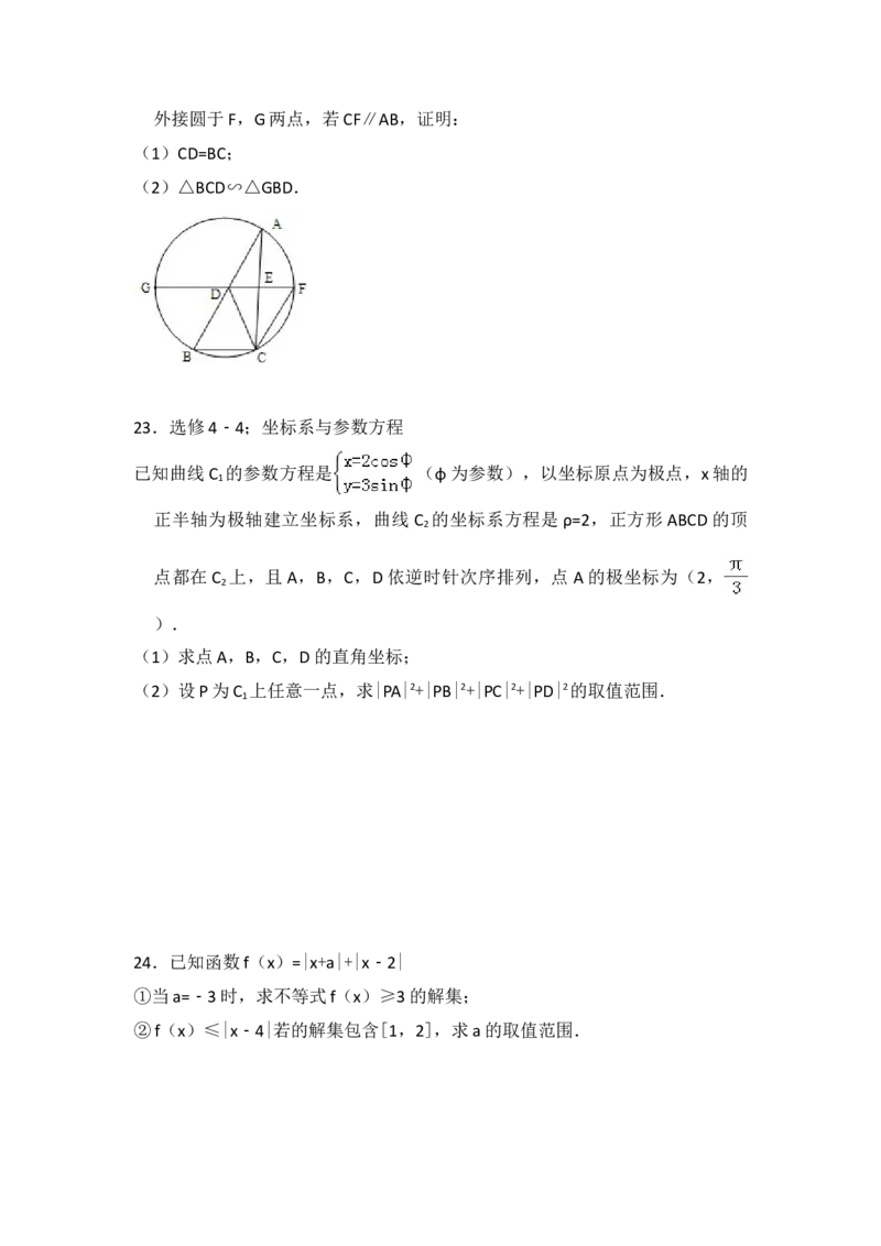 2012年全国统一高考数学试卷（理科）（新课标）（解析版）_全国卷+地方卷_2.数学_1.数学高考真题试卷_2008-2020年_地方卷_福建高考数学07-22_A4word版