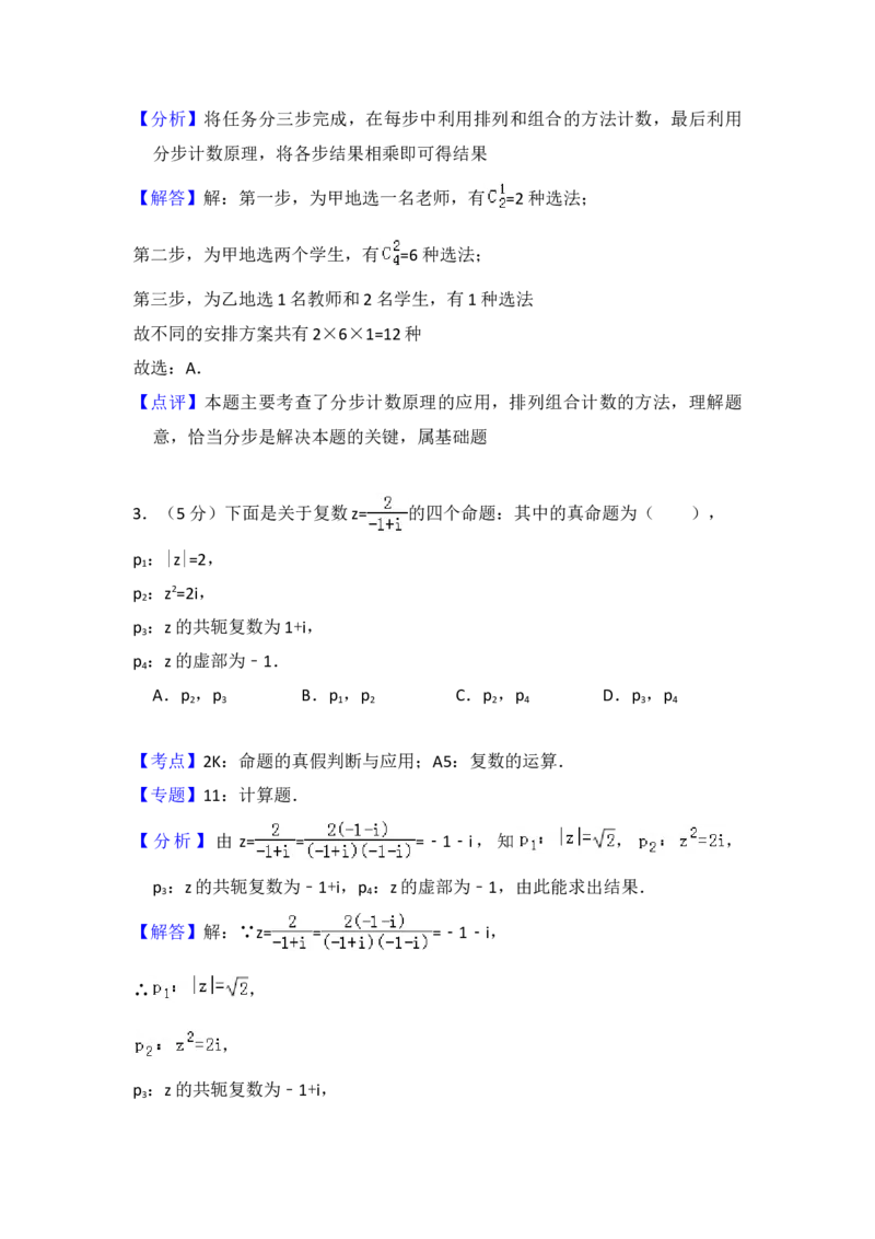 2012年全国统一高考数学试卷（理科）（新课标）（解析版）_全国卷+地方卷_2.数学_1.数学高考真题试卷_2008-2020年_地方卷_福建高考数学07-22_A4word版