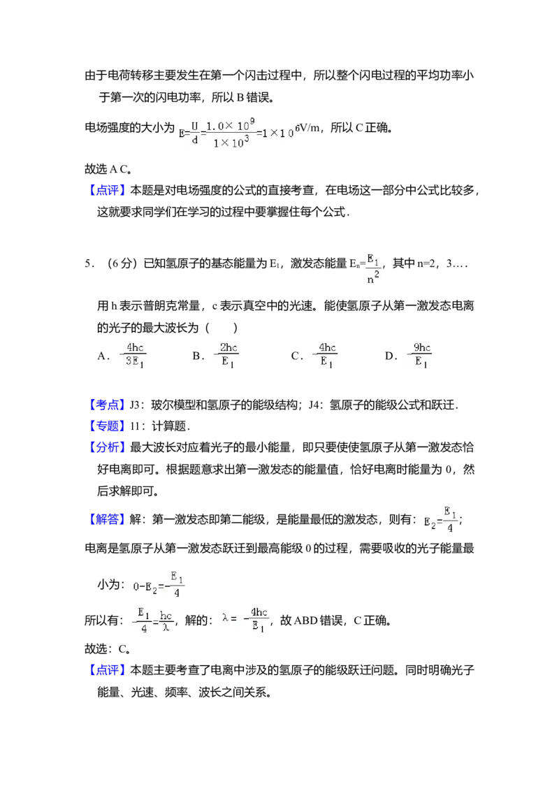 2011年全国统一高考物理试卷（全国卷Ⅱ）（解析版）_全国卷+地方卷_4.物理_1.物理高考真题试卷_2008-2020年_全国卷物理_全国统一高考物理（新课标ⅱ）08-21_A4word版