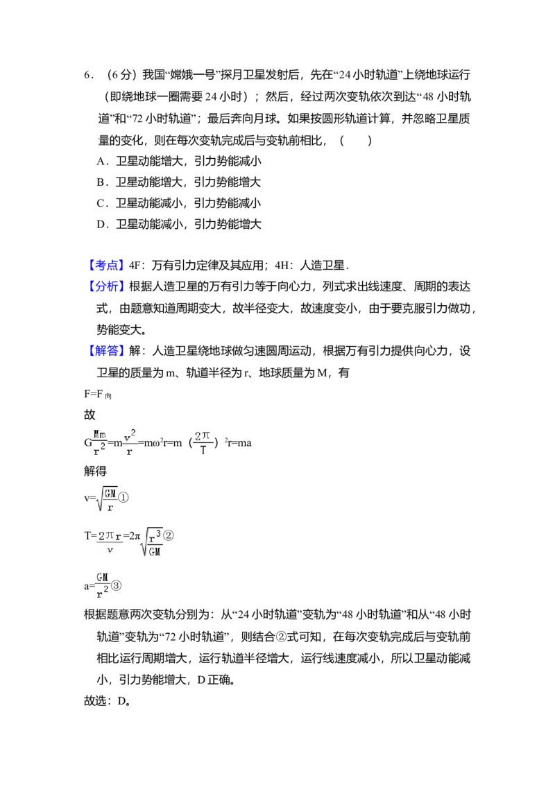 2011年全国统一高考物理试卷（全国卷Ⅱ）（解析版）_全国卷+地方卷_4.物理_1.物理高考真题试卷_2008-2020年_全国卷物理_全国统一高考物理（新课标ⅱ）08-21_A4word版