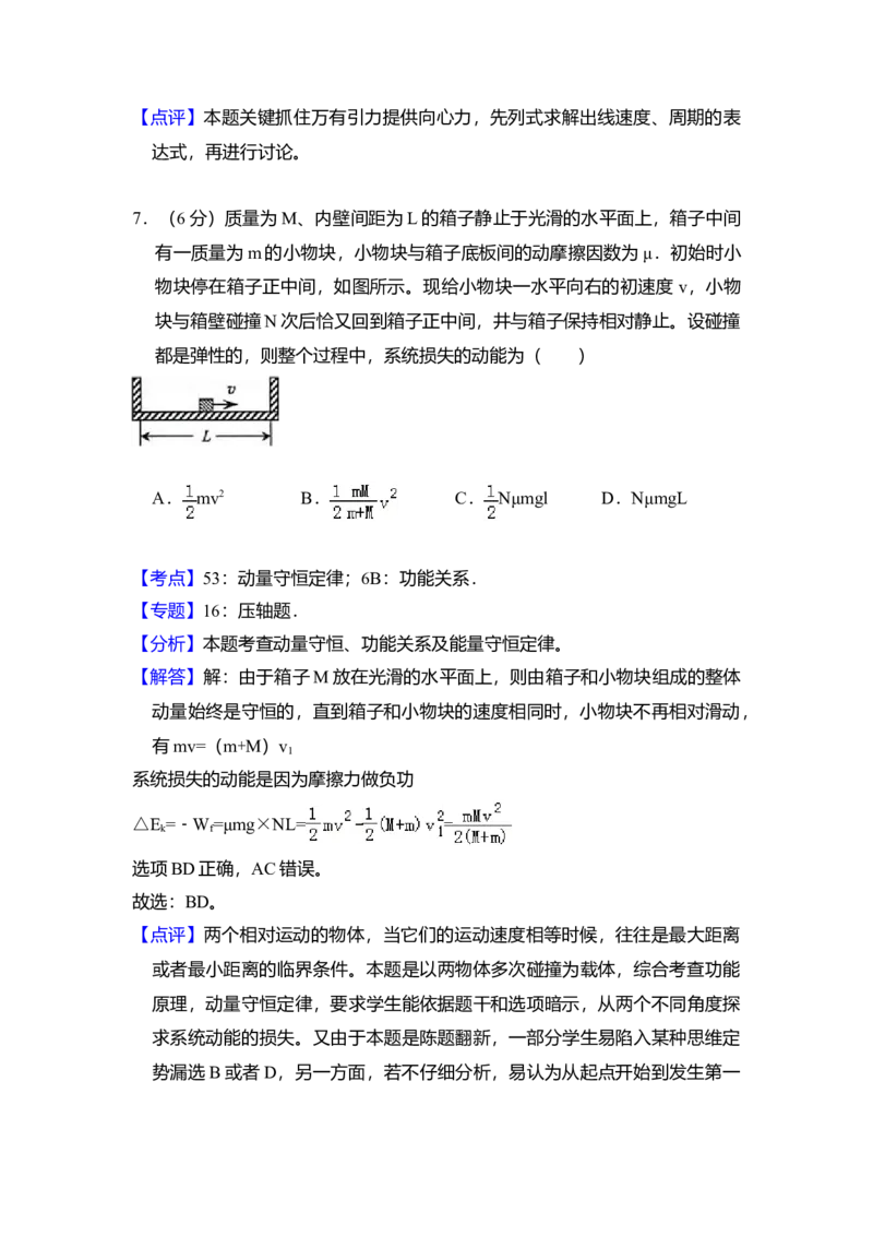 2011年全国统一高考物理试卷（全国卷Ⅱ）（解析版）_全国卷+地方卷_4.物理_1.物理高考真题试卷_2008-2020年_全国卷物理_全国统一高考物理（新课标ⅱ）08-21_A4word版