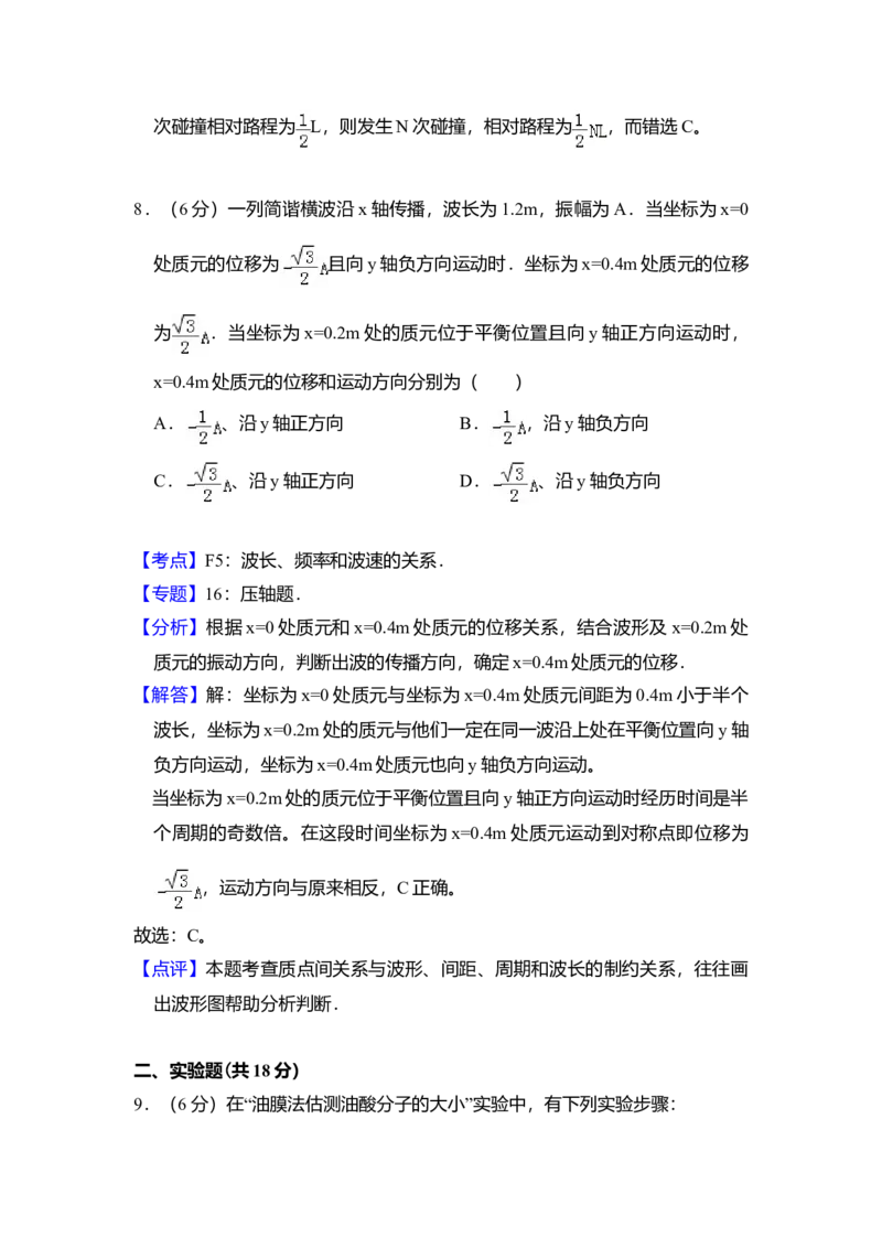2011年全国统一高考物理试卷（全国卷Ⅱ）（解析版）_全国卷+地方卷_4.物理_1.物理高考真题试卷_2008-2020年_全国卷物理_全国统一高考物理（新课标ⅱ）08-21_A4word版
