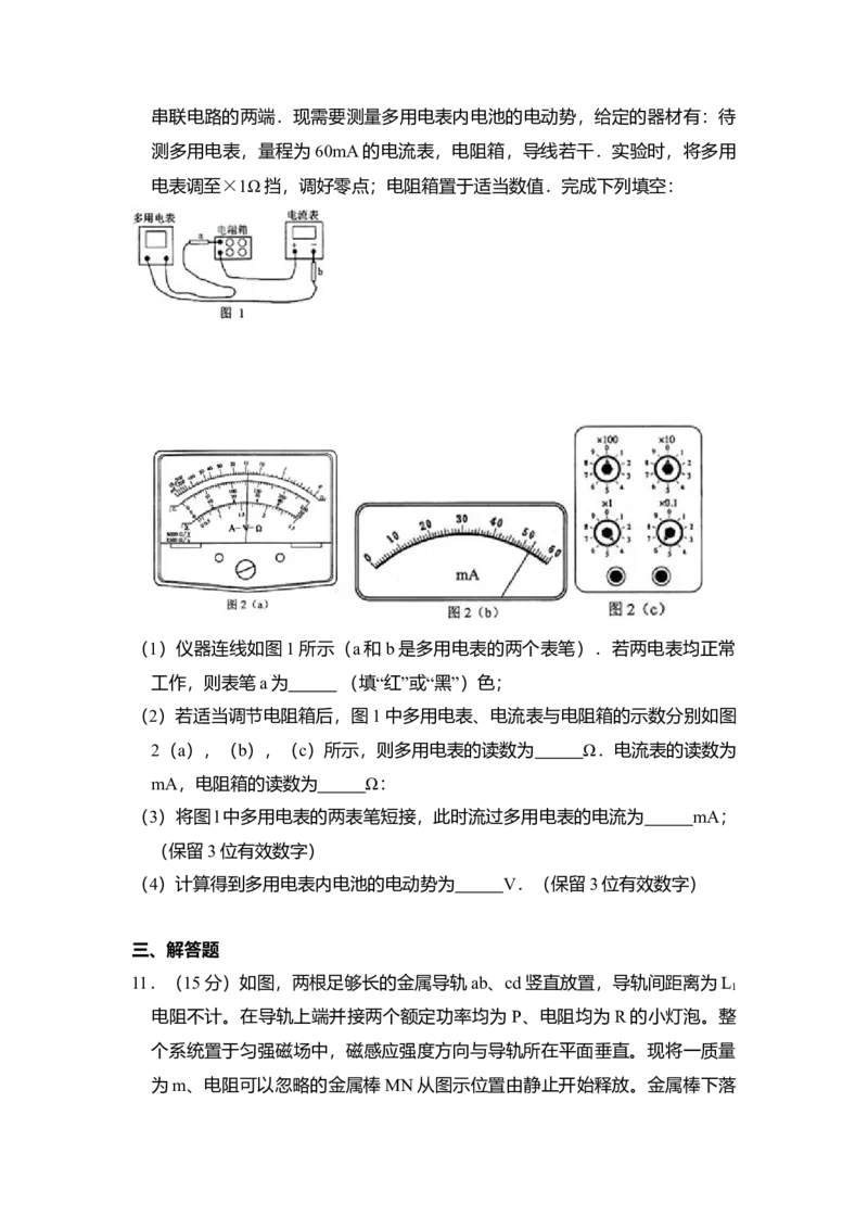 2011年全国统一高考物理试卷（全国卷Ⅱ）（解析版）_全国卷+地方卷_4.物理_1.物理高考真题试卷_2008-2020年_全国卷物理_全国统一高考物理（新课标ⅱ）08-21_A4word版