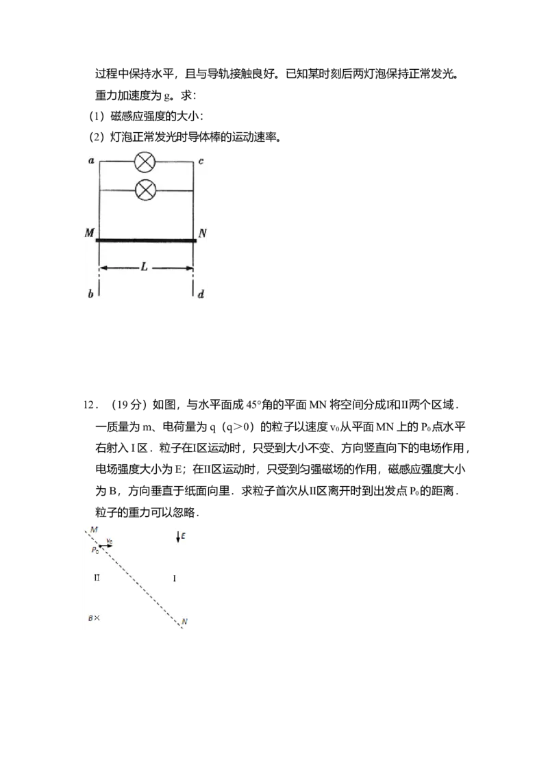 2011年全国统一高考物理试卷（全国卷Ⅱ）（解析版）_全国卷+地方卷_4.物理_1.物理高考真题试卷_2008-2020年_全国卷物理_全国统一高考物理（新课标ⅱ）08-21_A4word版