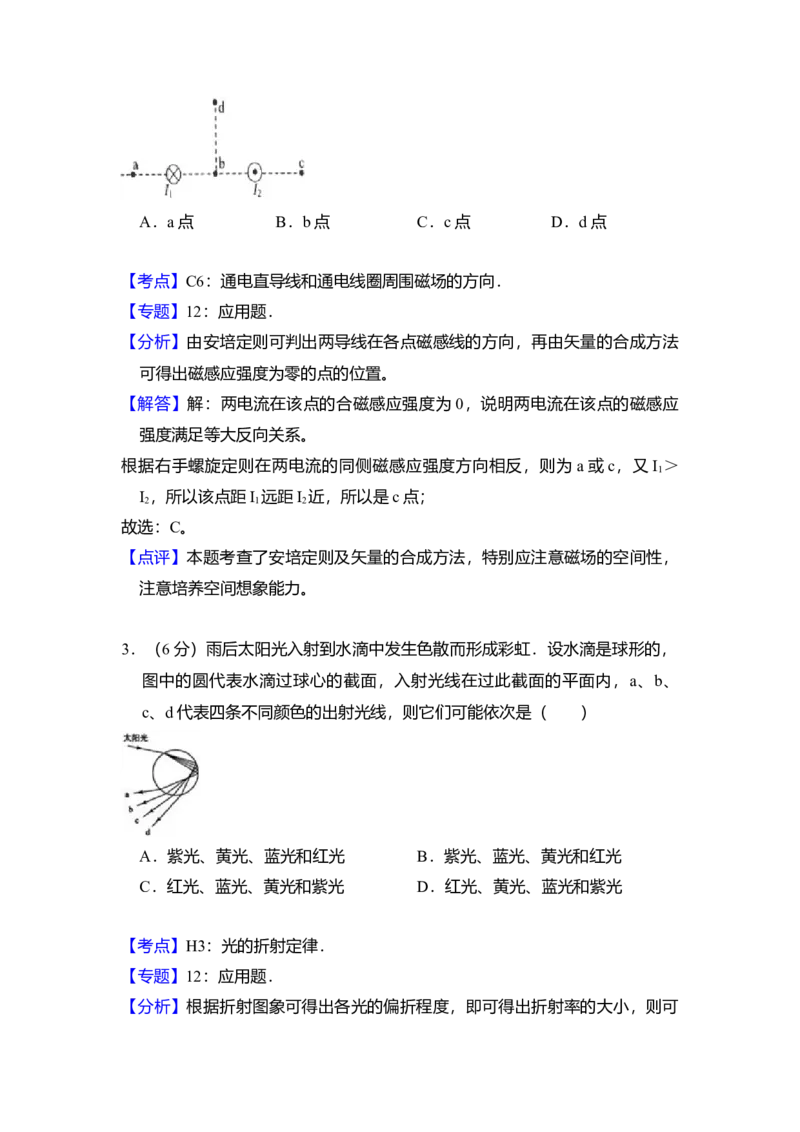 2011年全国统一高考物理试卷（全国卷Ⅱ）（解析版）_全国卷+地方卷_4.物理_1.物理高考真题试卷_2008-2020年_全国卷物理_全国统一高考物理（新课标ⅱ）08-21_A4word版