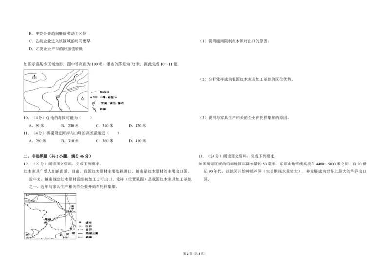 2012年全国统一高考地理真题（新课标）（原卷版）_全国卷+地方卷_8.地理_1.地理高考真题试卷_2008-2020年_全国卷_全国统一高考地理（新课标ii）08-21_A3word版_PDF（赠送）