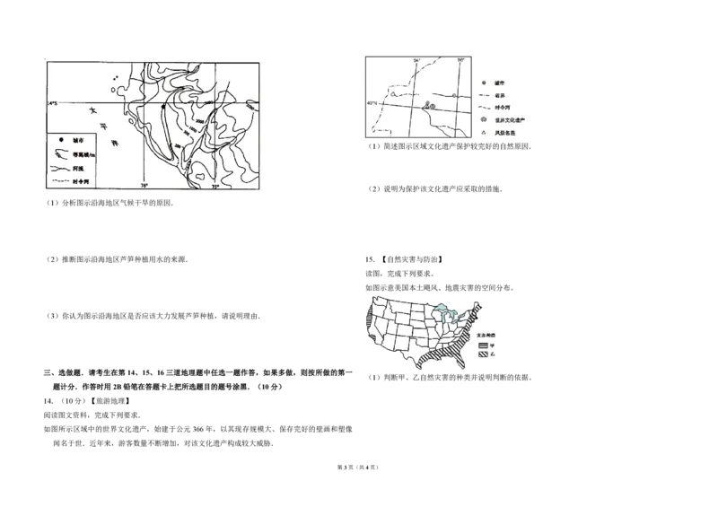 2012年全国统一高考地理真题（新课标）（原卷版）_全国卷+地方卷_8.地理_1.地理高考真题试卷_2008-2020年_全国卷_全国统一高考地理（新课标ii）08-21_A3word版_PDF（赠送）