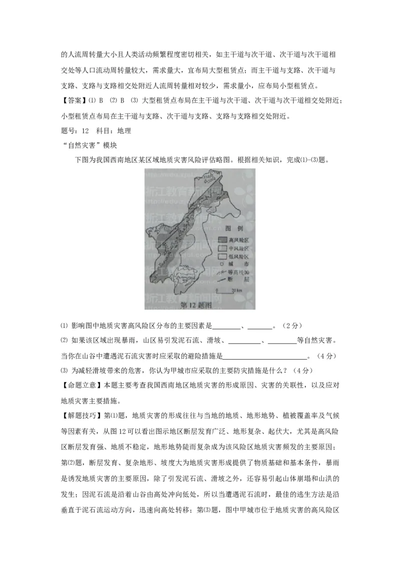 2012年（浙江卷自选）高考地理（解析版）_全国卷+地方卷_8.地理_1.地理高考真题试卷_2008-2020年_地方卷_浙江高考地理08-21_A4word版