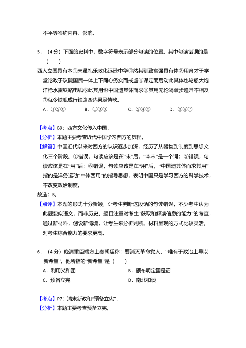 2012年北京市高考历史试卷（解析版）_全国卷+地方卷_7.历史_1.历史高考真题试卷_2008-2020年_地方卷_北京高考历史08-21_A4word版