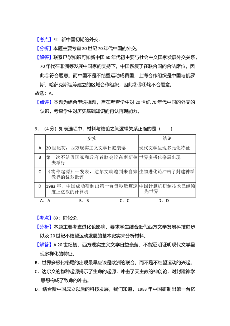 2012年北京市高考历史试卷（解析版）_全国卷+地方卷_7.历史_1.历史高考真题试卷_2008-2020年_地方卷_北京高考历史08-21_A4word版