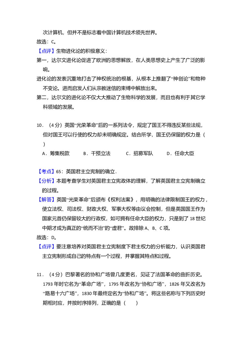2012年北京市高考历史试卷（解析版）_全国卷+地方卷_7.历史_1.历史高考真题试卷_2008-2020年_地方卷_北京高考历史08-21_A4word版