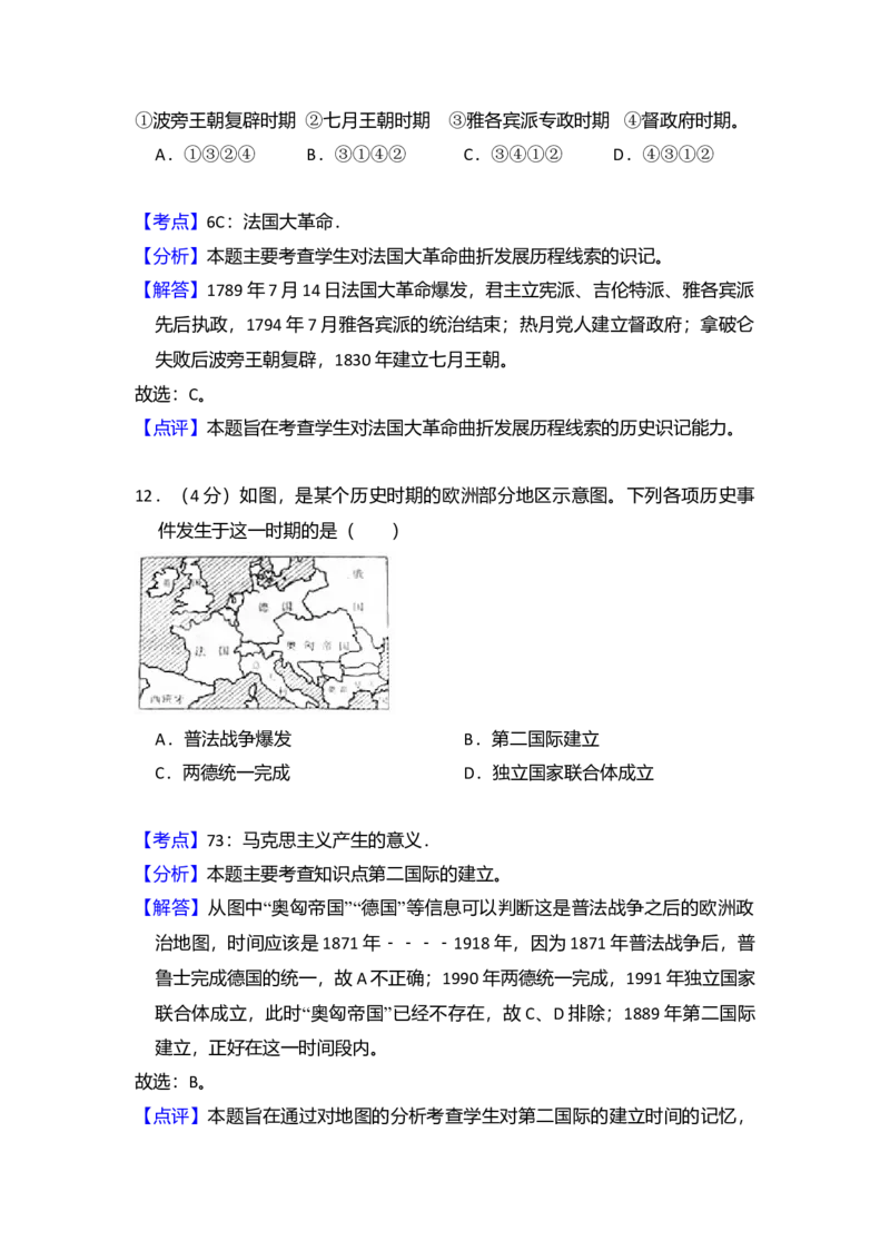2012年北京市高考历史试卷（解析版）_全国卷+地方卷_7.历史_1.历史高考真题试卷_2008-2020年_地方卷_北京高考历史08-21_A4word版