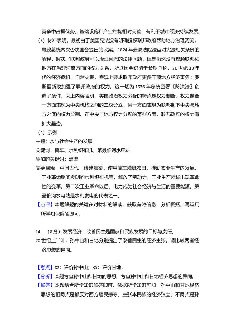 2012年北京市高考历史试卷（解析版）_全国卷+地方卷_7.历史_1.历史高考真题试卷_2008-2020年_地方卷_北京高考历史08-21_A4word版