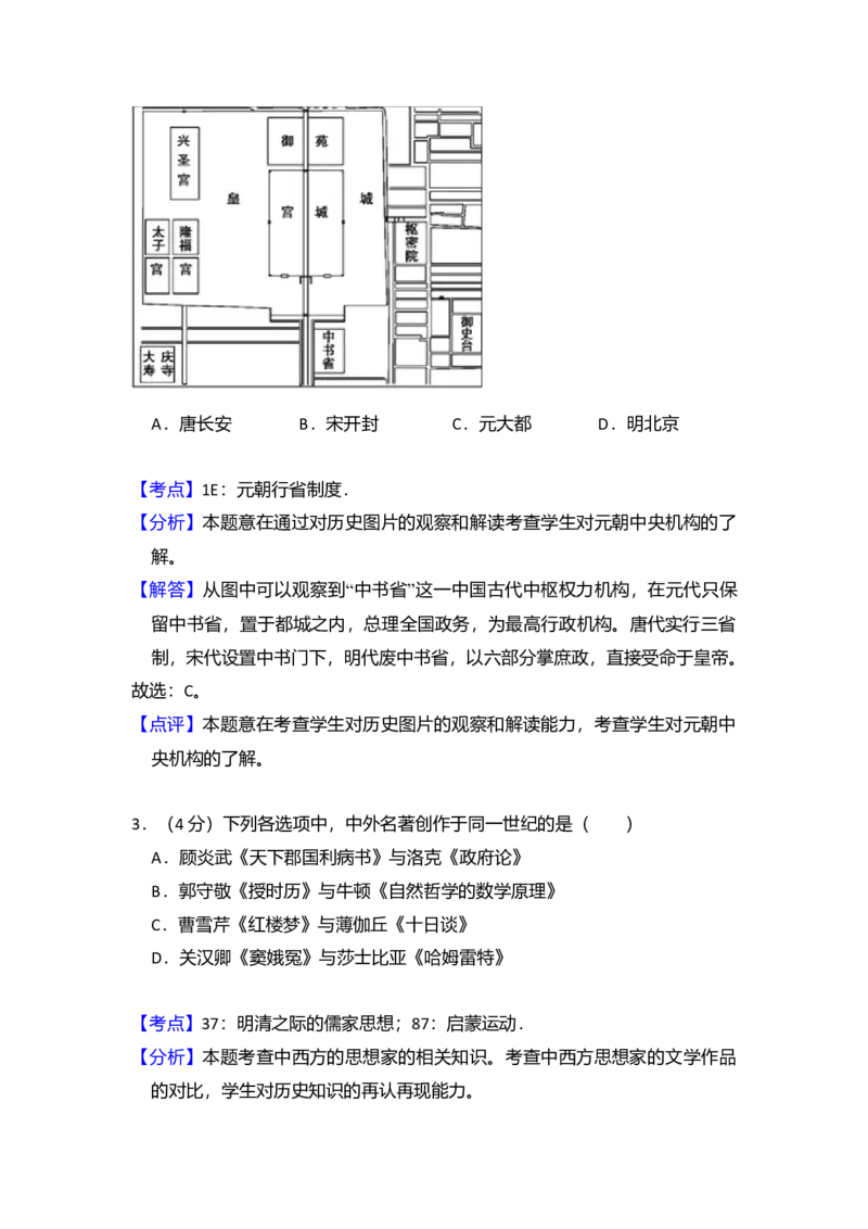2012年北京市高考历史试卷（解析版）_全国卷+地方卷_7.历史_1.历史高考真题试卷_2008-2020年_地方卷_北京高考历史08-21_A4word版