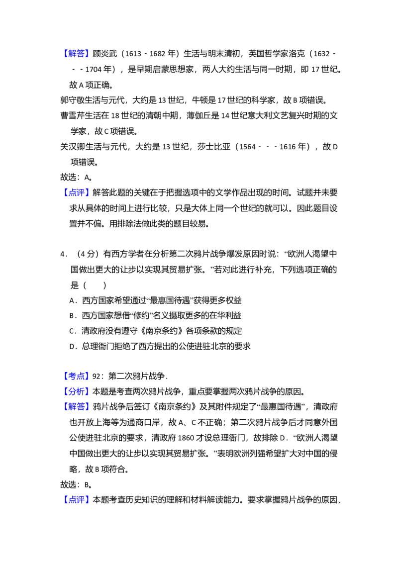 2012年北京市高考历史试卷（解析版）_全国卷+地方卷_7.历史_1.历史高考真题试卷_2008-2020年_地方卷_北京高考历史08-21_A4word版