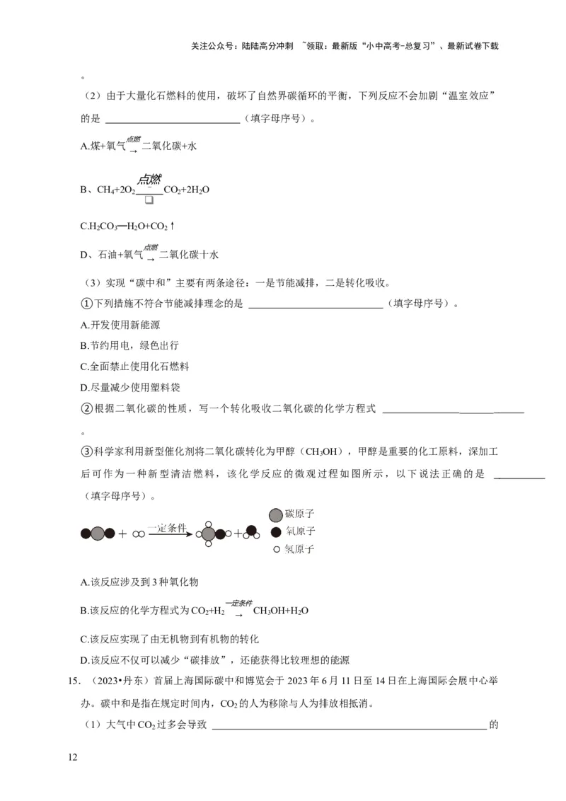 专题08碳和碳的氧化物（原卷版）_02中考总复习（2026版更新中）_05-化学-中考总复习_2024年中考复习资料_专项复习资料_2024年中考化学复习考点一遍过（全国通用）