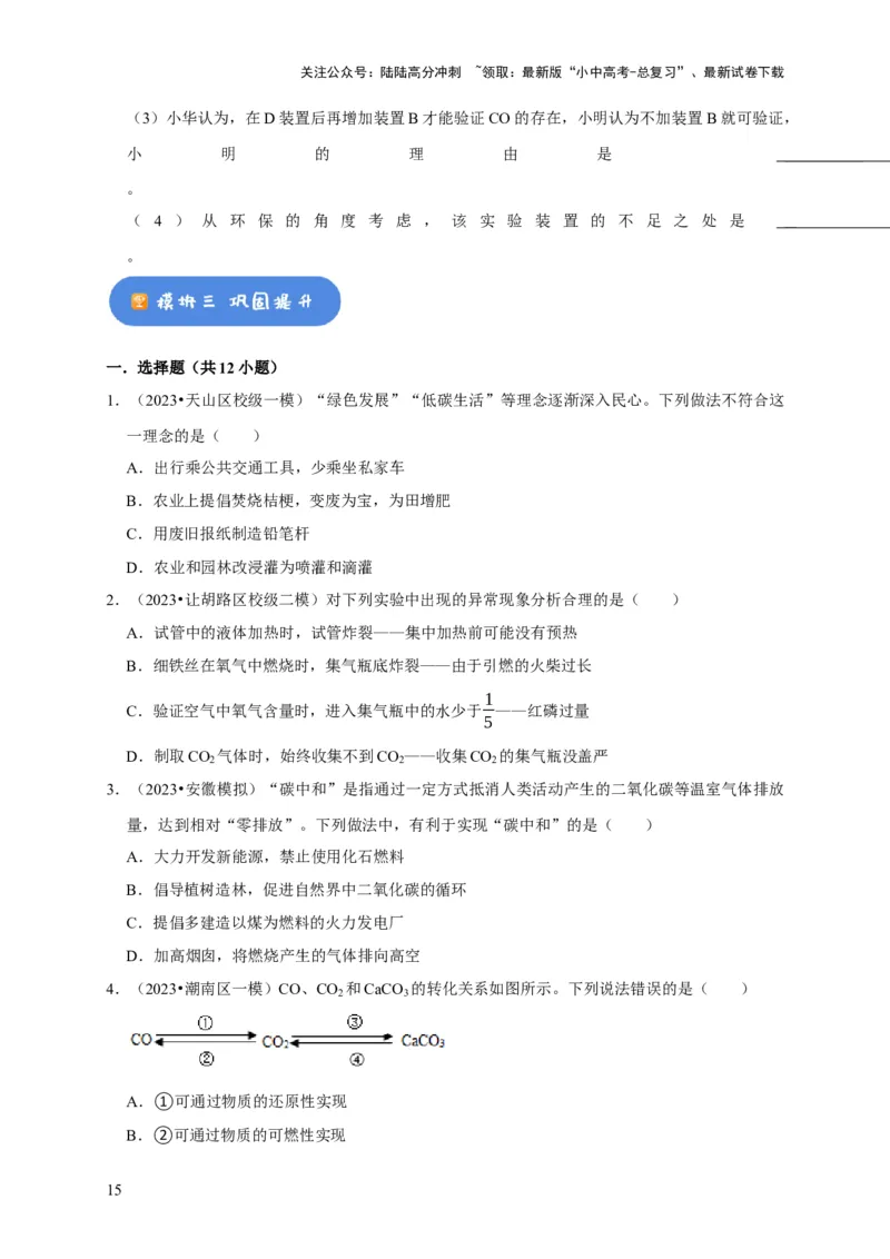 专题08碳和碳的氧化物（原卷版）_02中考总复习（2026版更新中）_05-化学-中考总复习_2024年中考复习资料_专项复习资料_2024年中考化学复习考点一遍过（全国通用）