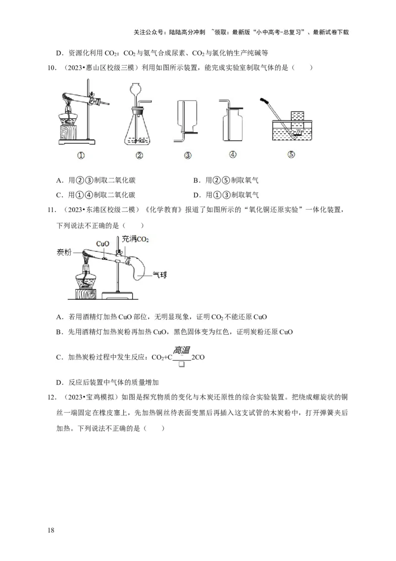 专题08碳和碳的氧化物（原卷版）_02中考总复习（2026版更新中）_05-化学-中考总复习_2024年中考复习资料_专项复习资料_2024年中考化学复习考点一遍过（全国通用）