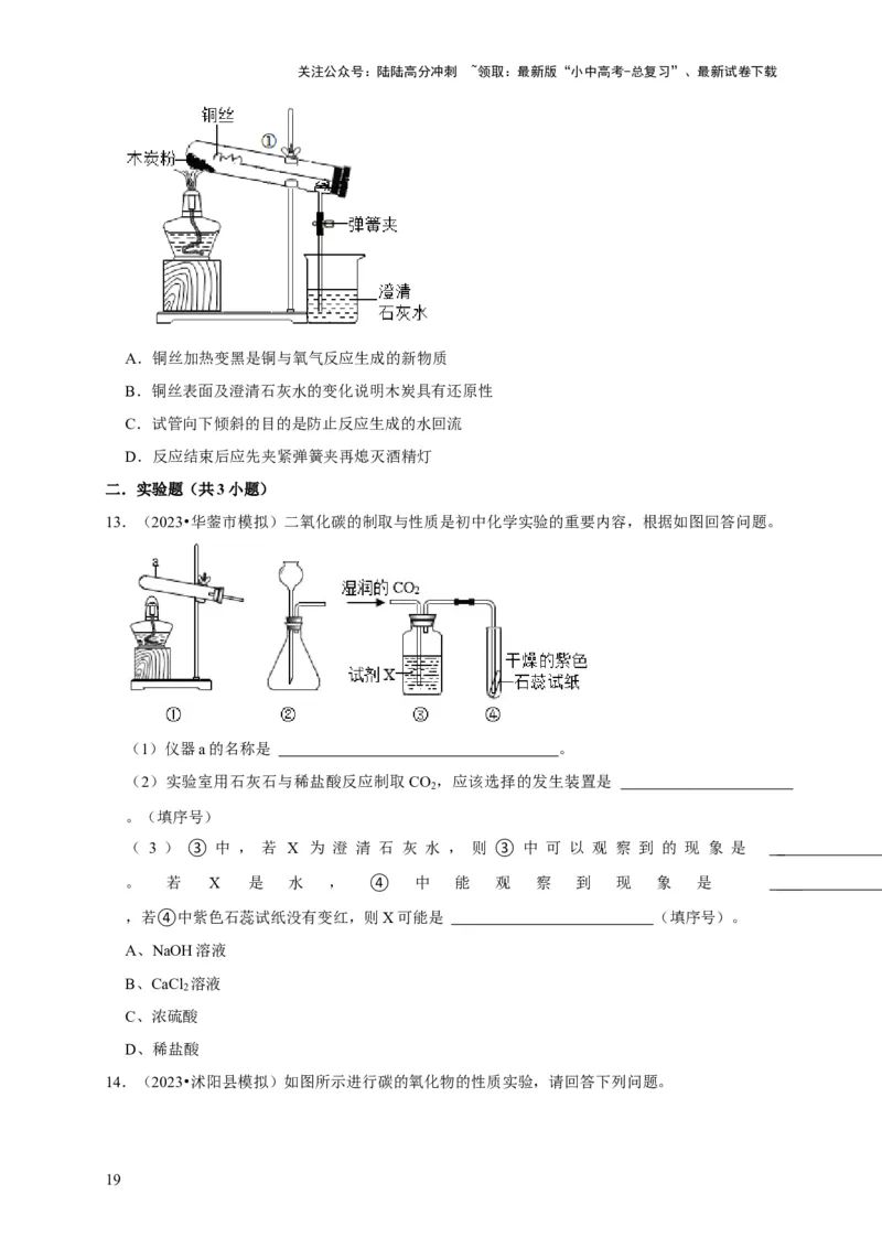 专题08碳和碳的氧化物（原卷版）_02中考总复习（2026版更新中）_05-化学-中考总复习_2024年中考复习资料_专项复习资料_2024年中考化学复习考点一遍过（全国通用）