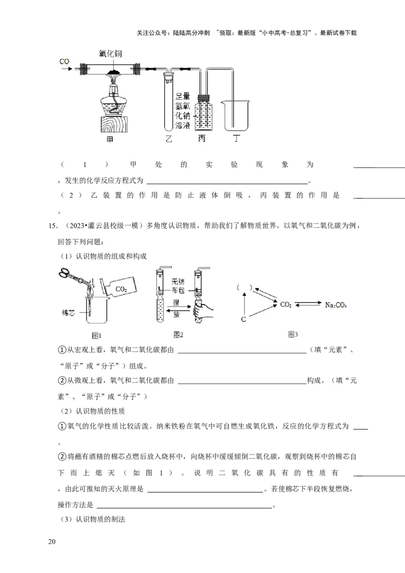 专题08碳和碳的氧化物（原卷版）_02中考总复习（2026版更新中）_05-化学-中考总复习_2024年中考复习资料_专项复习资料_2024年中考化学复习考点一遍过（全国通用）