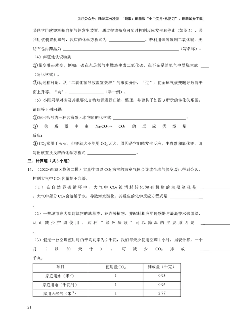 专题08碳和碳的氧化物（原卷版）_02中考总复习（2026版更新中）_05-化学-中考总复习_2024年中考复习资料_专项复习资料_2024年中考化学复习考点一遍过（全国通用）