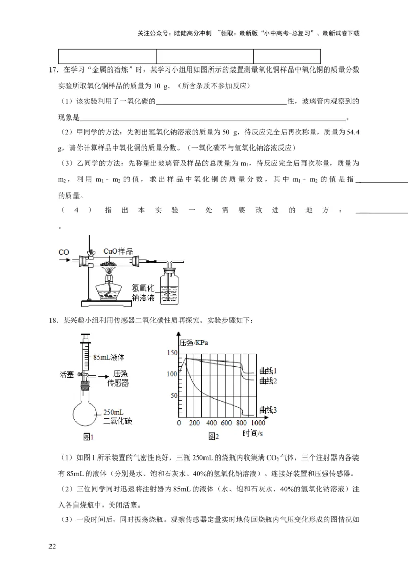 专题08碳和碳的氧化物（原卷版）_02中考总复习（2026版更新中）_05-化学-中考总复习_2024年中考复习资料_专项复习资料_2024年中考化学复习考点一遍过（全国通用）