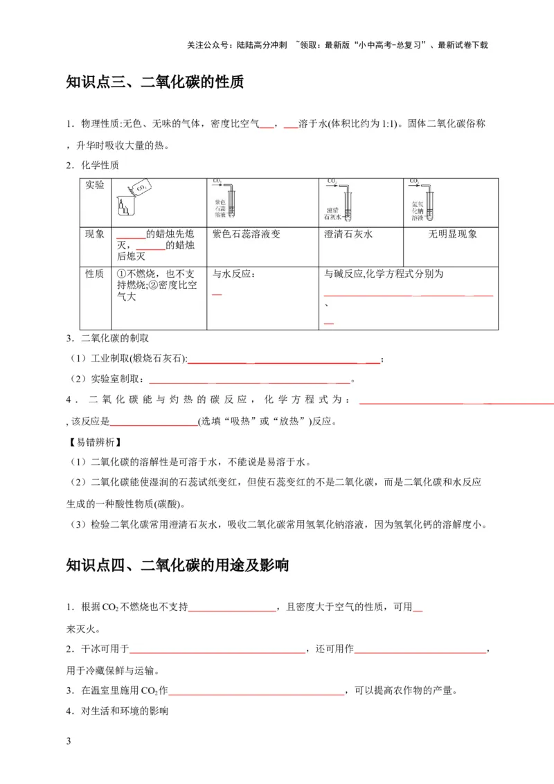 专题08碳和碳的氧化物（原卷版）_02中考总复习（2026版更新中）_05-化学-中考总复习_2024年中考复习资料_专项复习资料_2024年中考化学复习考点一遍过（全国通用）