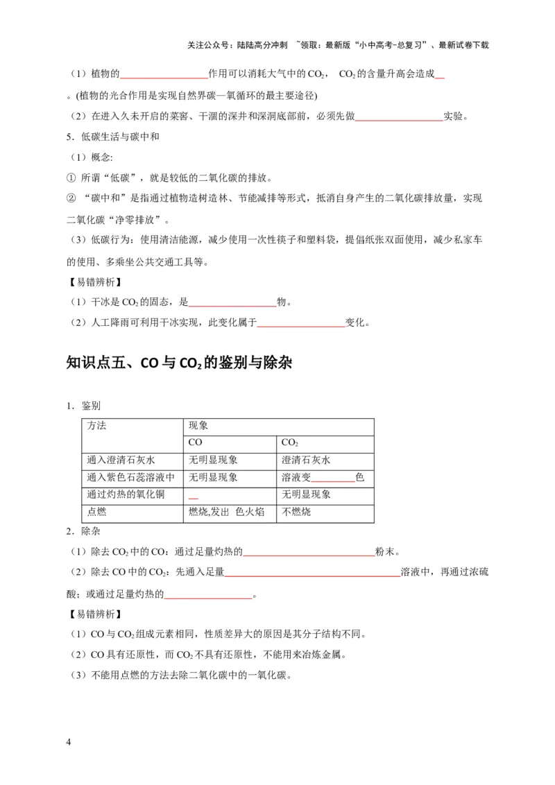 专题08碳和碳的氧化物（原卷版）_02中考总复习（2026版更新中）_05-化学-中考总复习_2024年中考复习资料_专项复习资料_2024年中考化学复习考点一遍过（全国通用）