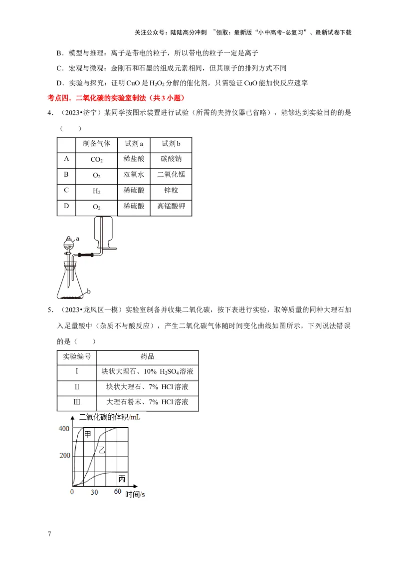 专题08碳和碳的氧化物（原卷版）_02中考总复习（2026版更新中）_05-化学-中考总复习_2024年中考复习资料_专项复习资料_2024年中考化学复习考点一遍过（全国通用）