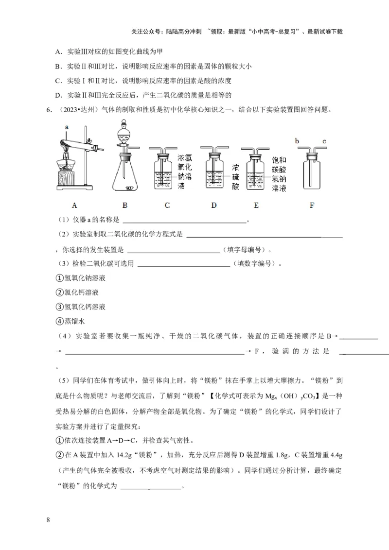 专题08碳和碳的氧化物（原卷版）_02中考总复习（2026版更新中）_05-化学-中考总复习_2024年中考复习资料_专项复习资料_2024年中考化学复习考点一遍过（全国通用）