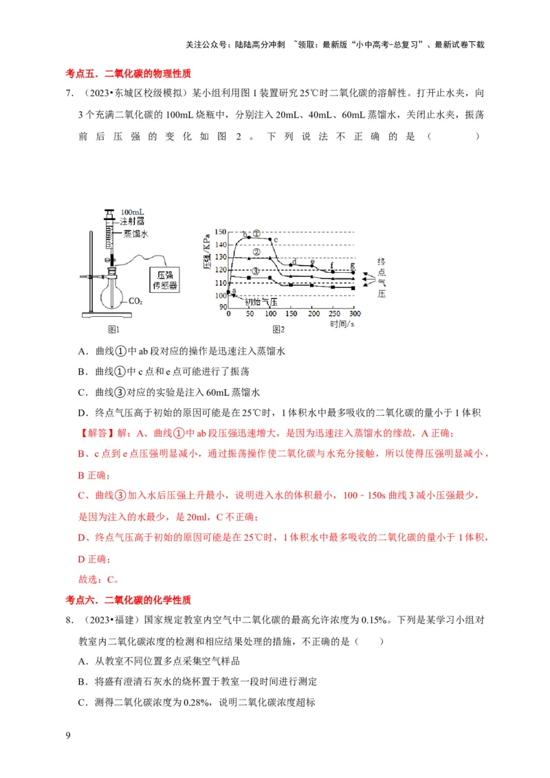 专题08碳和碳的氧化物（原卷版）_02中考总复习（2026版更新中）_05-化学-中考总复习_2024年中考复习资料_专项复习资料_2024年中考化学复习考点一遍过（全国通用）