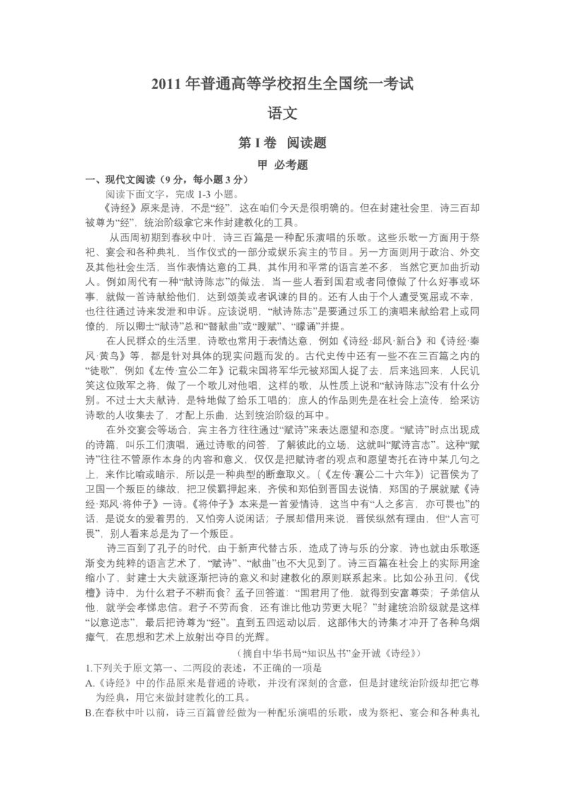 2011年海南高考语文试题及答案_全国卷+地方卷_1.语文_1.语文高考真题试卷_2008-2020年_地方卷_海南高考语文08-21_A4word版_PDF版（赠送）